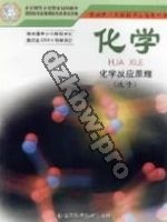 鲁科版高二化学选修4 有机化学基础